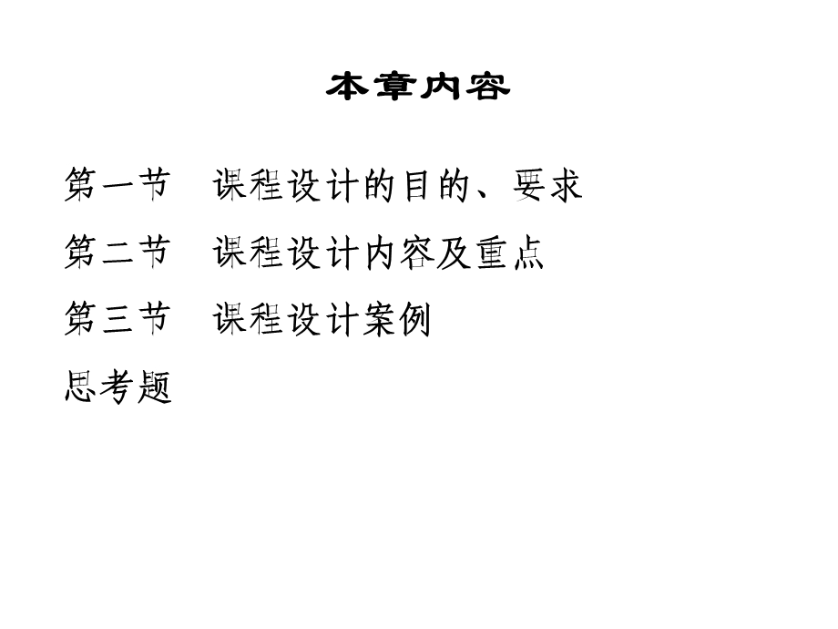 第十五章课程设计指导书.ppt_第2页