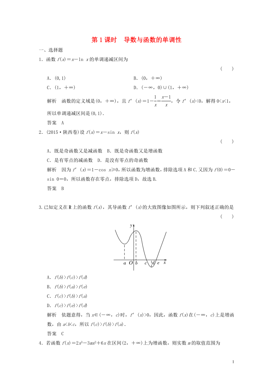 22020年应用第2讲第1课时导数与函数的单调性配套练习文北师大版05053304.doc_第1页