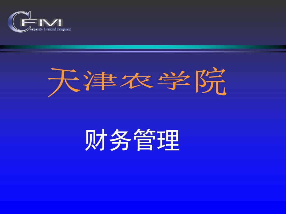 财务管理概述发展金融市场.ppt_第1页