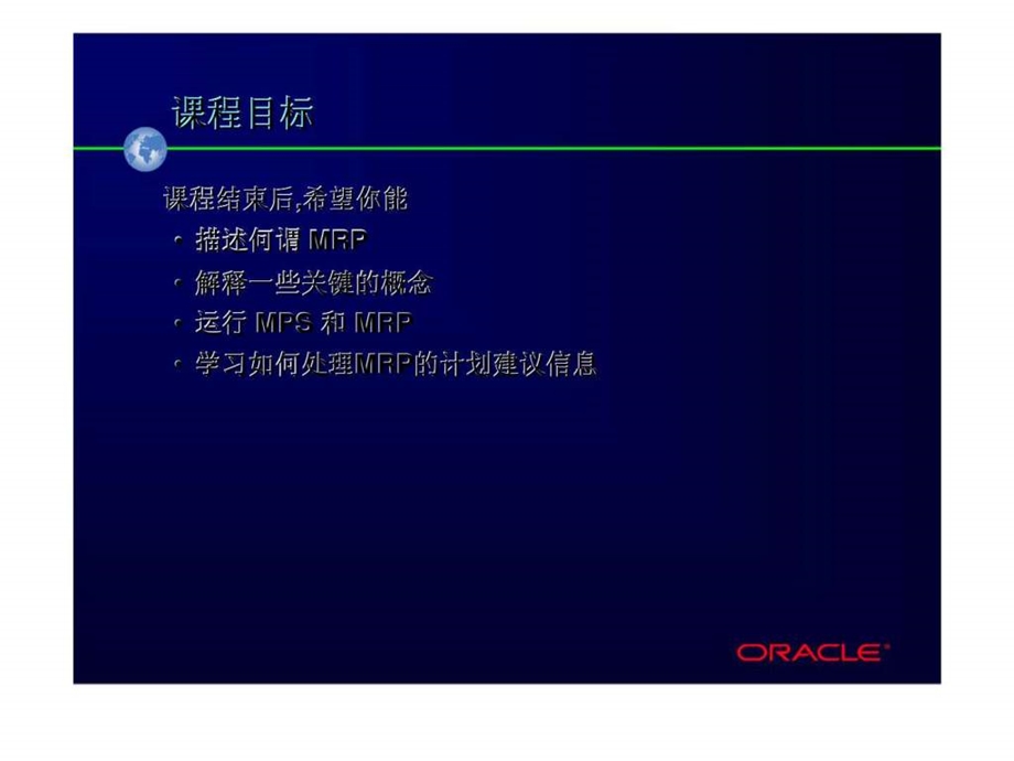 ORACLE计划模块.ppt_第2页