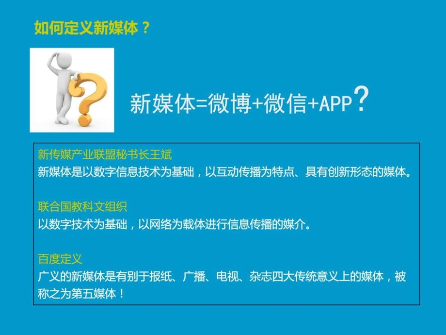 企业新媒体传播研究及建设.ppt_第3页