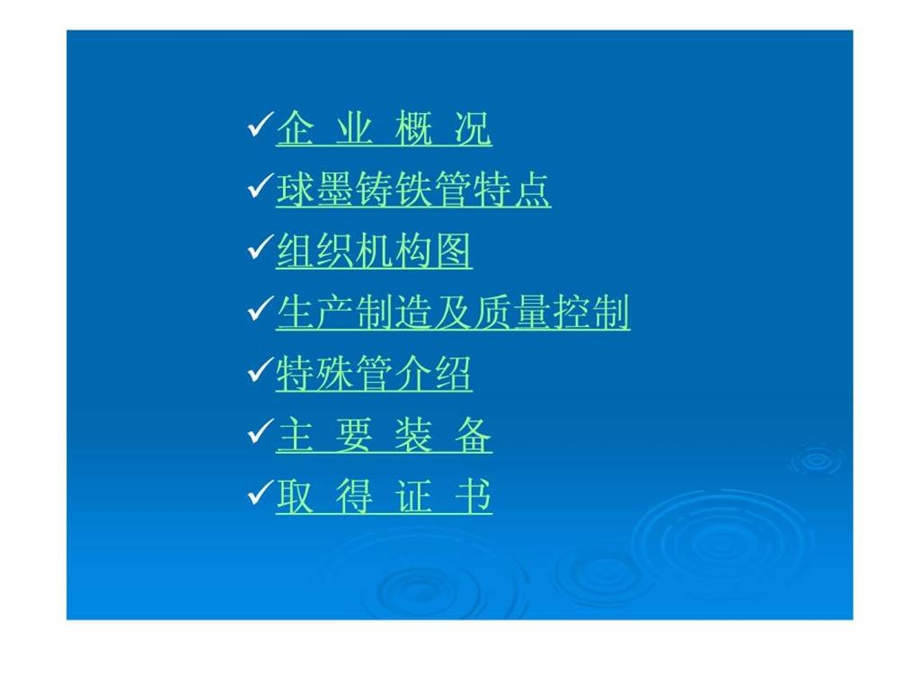 球墨铸铁管工艺流介绍程调查报告表格模板实用文档.ppt.ppt_第2页