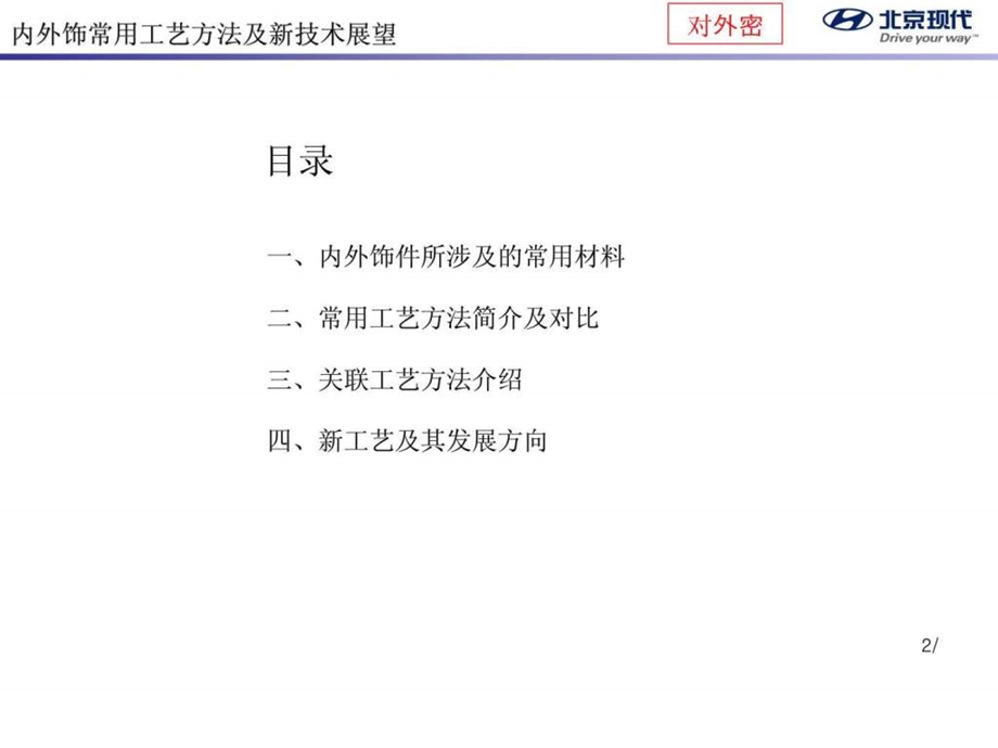 汽车内外饰常用工艺.ppt.ppt_第2页