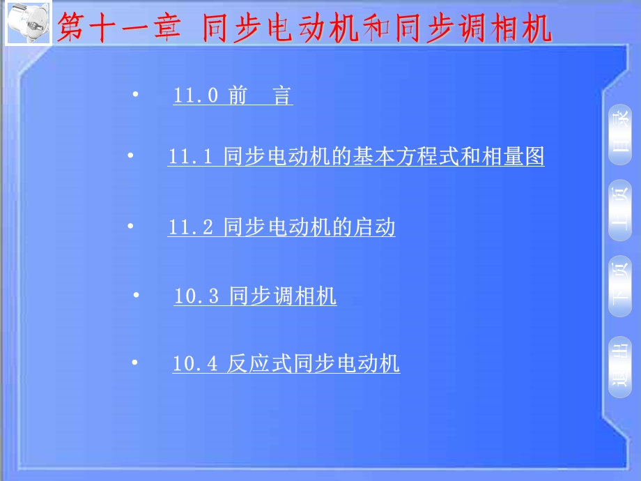 第十一部分同步电动机和同步调相机教学课件.ppt_第2页