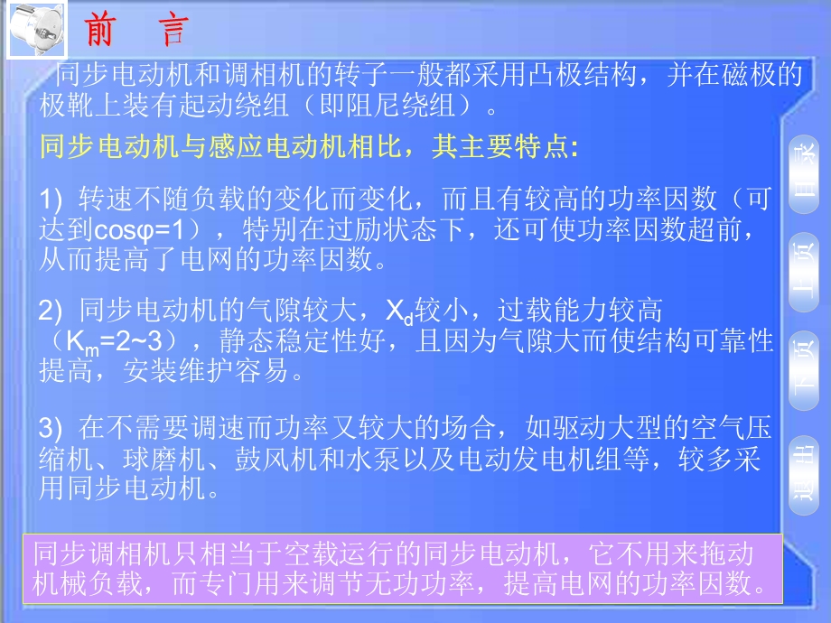 第十一部分同步电动机和同步调相机教学课件.ppt_第3页