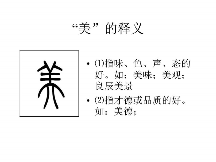 18跨越百年的美丽PPT图文文库.ppt.ppt_第3页