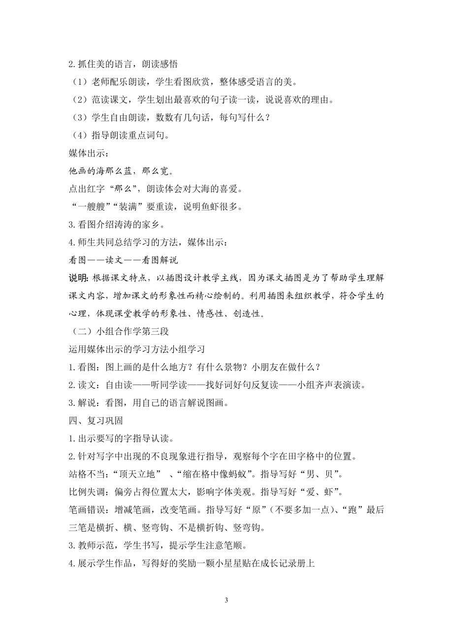 画家乡教学设计教学文档.doc_第3页