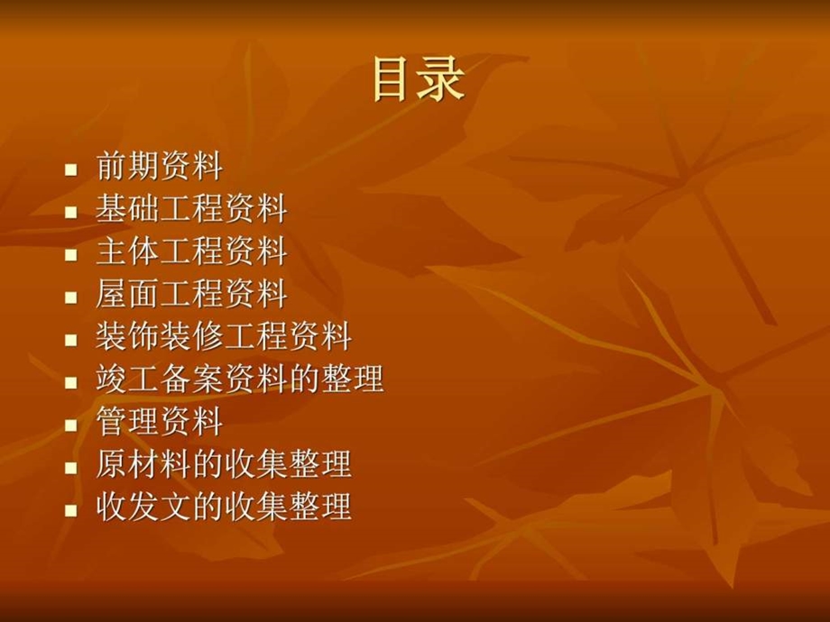 施工资料的讲解图文.ppt_第3页