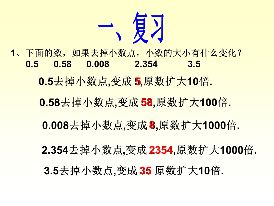 四年级数学小数点移动应用例6例7教学课件.ppt_第2页