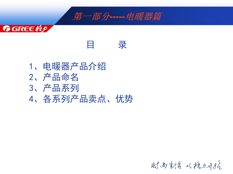 格力电暖器产品学习教材.ppt_第2页