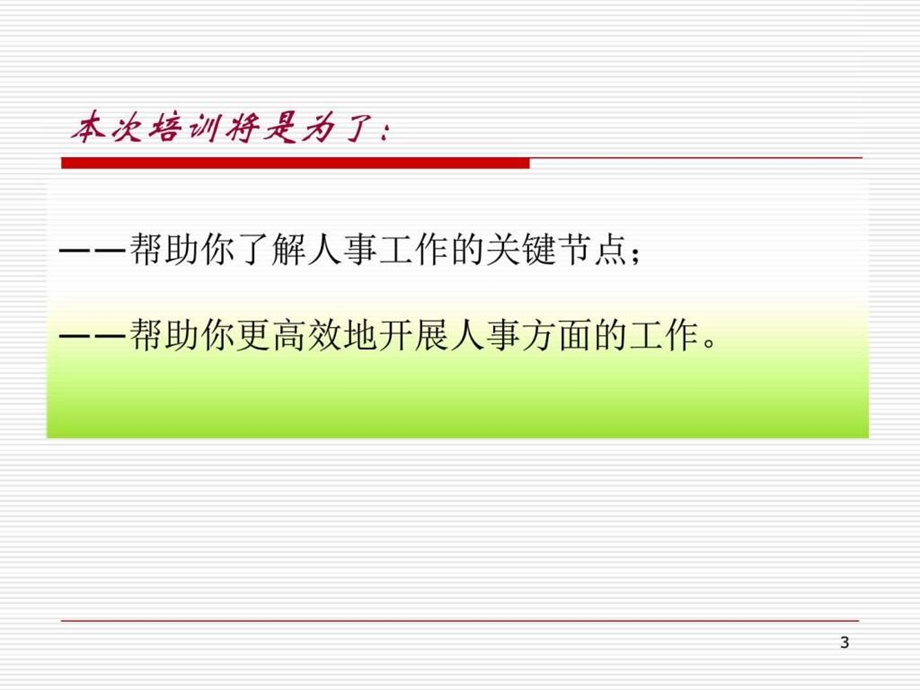 人事制度培训图文.ppt_第3页