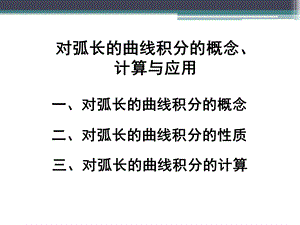 复件曲线积分和曲面积分复习资料.ppt