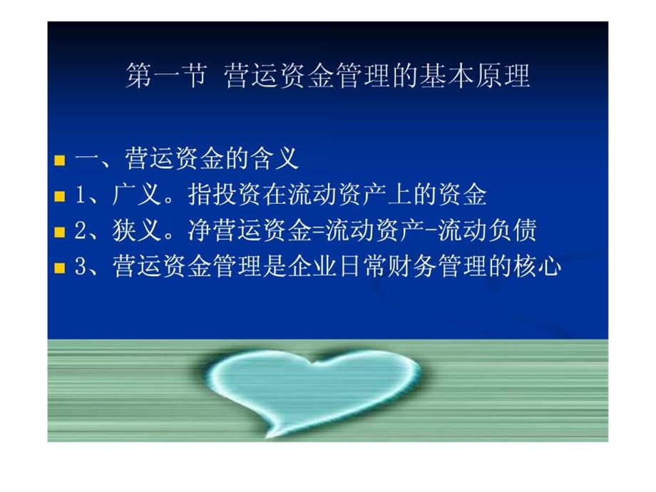 财务管理学课件第六章营运资金管理1.ppt_第2页