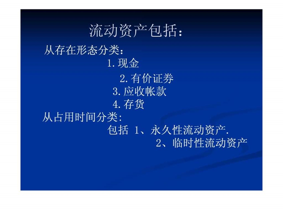 财务管理学课件第六章营运资金管理1.ppt_第3页