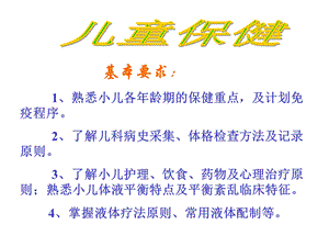 儿童保健.ppt