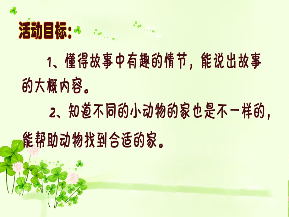 小班语言《小蛋壳》PPT.ppt_第2页