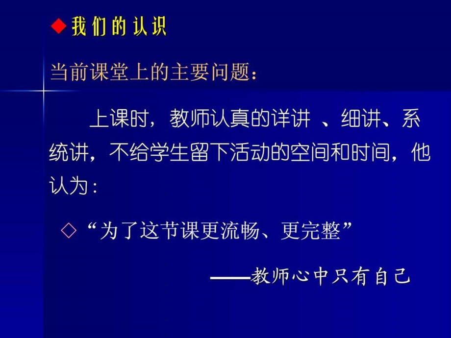 关于课堂教学改革的思考和建议X.ppt.ppt_第3页