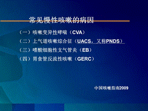 白三烯受体拮抗剂：针对炎症控制症状文档资料.ppt