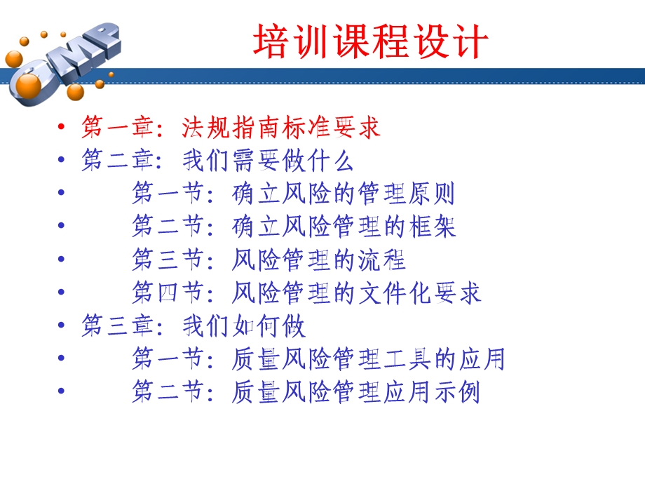 质量风险管理培训讲义王有红ppt课件.ppt_第2页