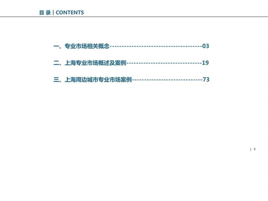 中国专业市场研究及主要案例分析.ppt图文.ppt_第2页