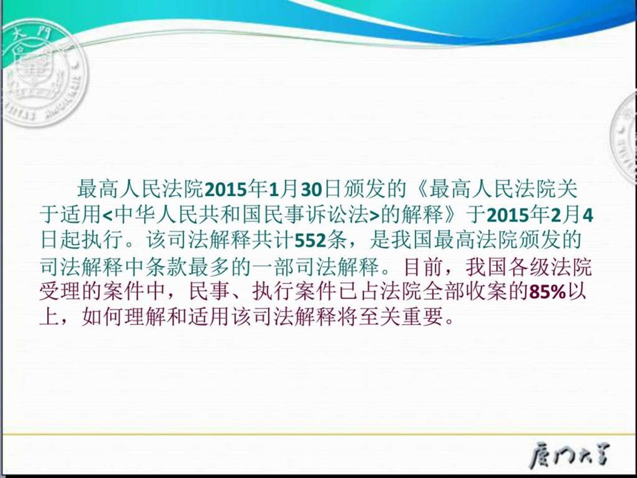 民事司法的规制与优化民诉法最新司法解释核心问题....ppt.ppt_第2页