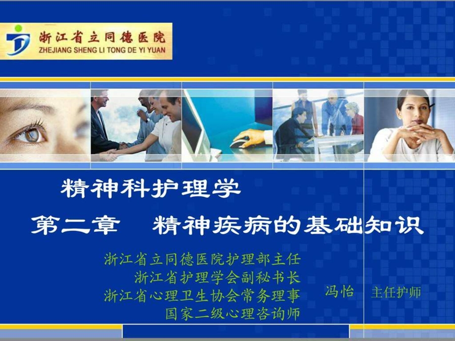 1000070精神障碍护理学第2章精神疾病基础知识第2版....ppt.ppt_第1页