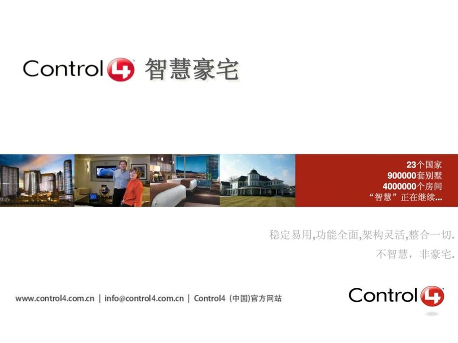 青岛Control4智能家居介绍一.ppt.ppt_第1页