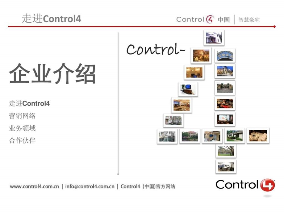 青岛Control4智能家居介绍一.ppt.ppt_第2页