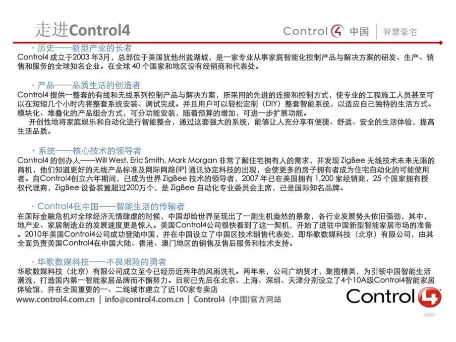 青岛Control4智能家居介绍一.ppt.ppt_第3页