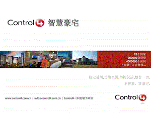 青岛Control4智能家居介绍一.ppt.ppt