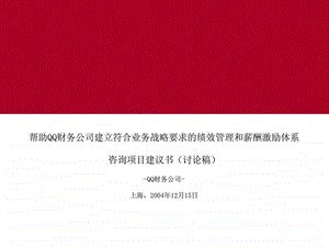 埃森哲宝钢财务薪酬激励体系建议书建立符合业务战略要....ppt.ppt