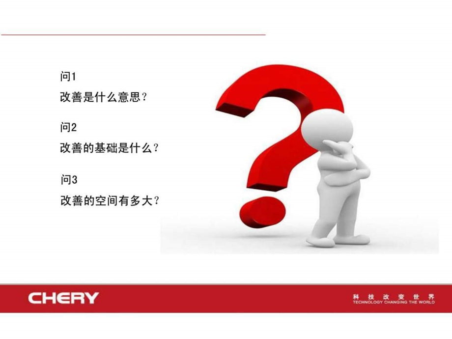 提案改善会议.ppt.ppt_第2页