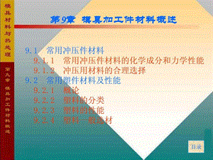 模具材料与热处理课件912.ppt.ppt