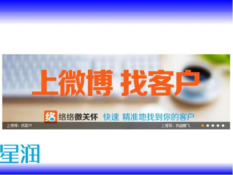 微信微博营销实战策略.ppt.ppt_第3页