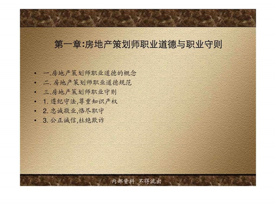 房地产策划师基础知识.ppt.ppt_第3页