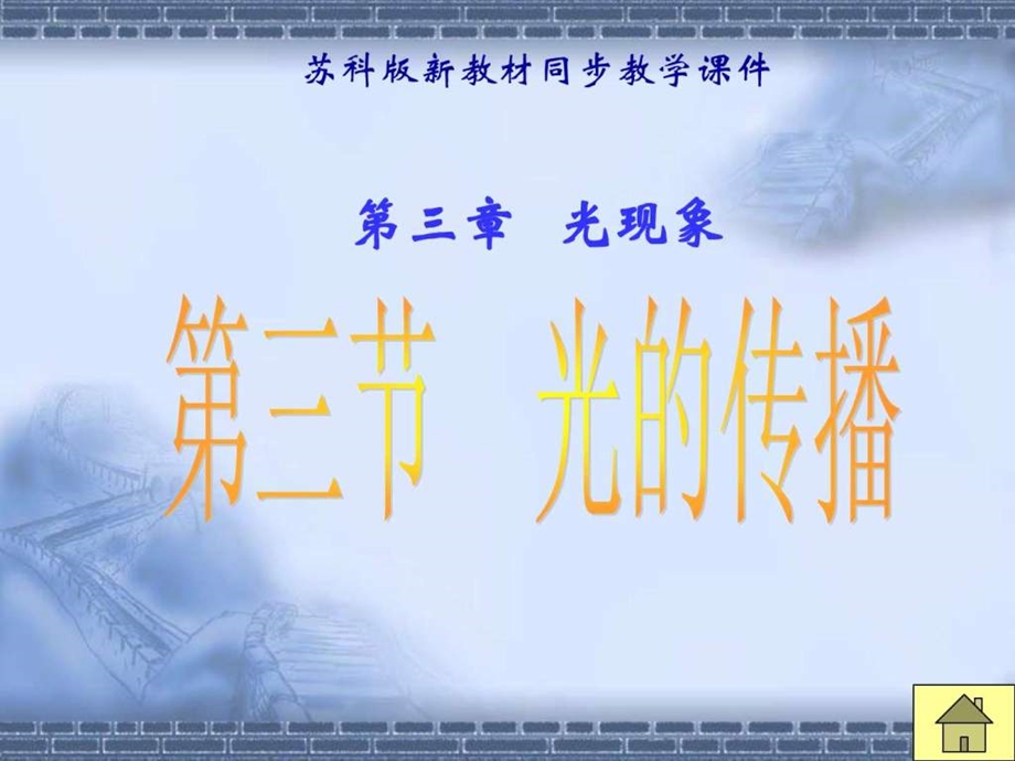 41光的直线传播.ppt_第1页