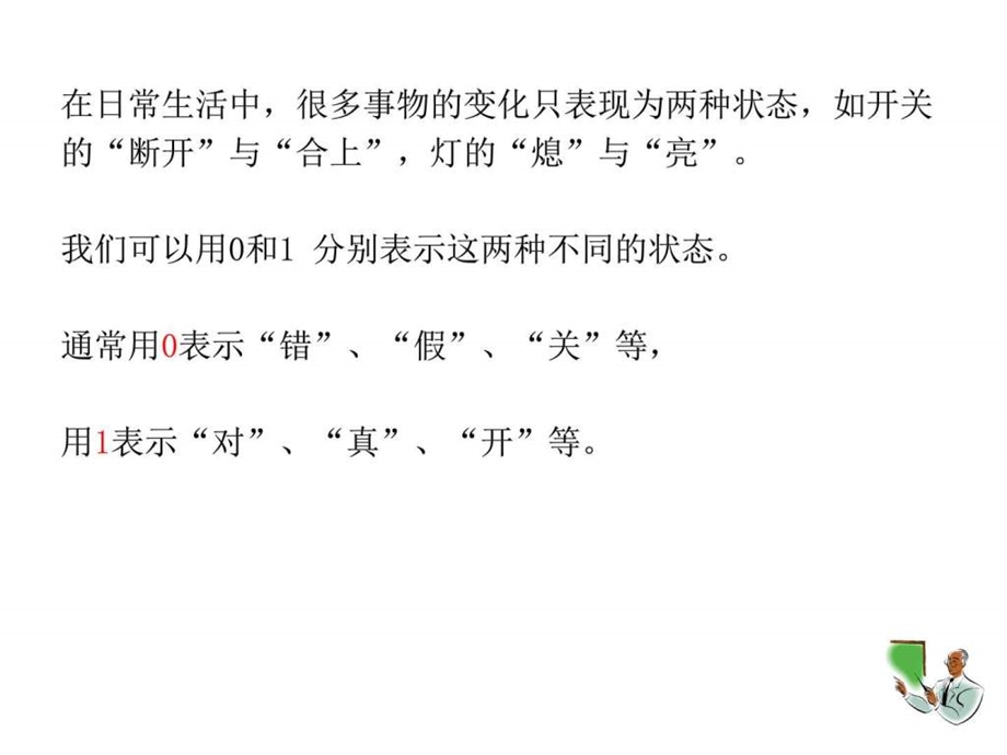 11.3逻辑变量与基本运算图文.ppt.ppt_第2页