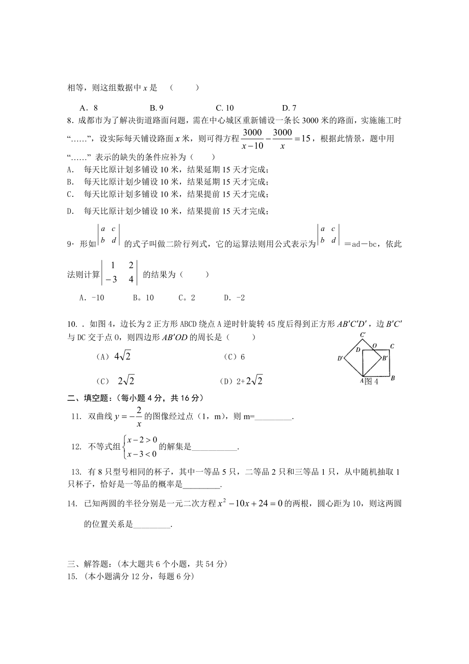 四川省成都市金牛区2013年中考第二次模拟考试.doc_第2页