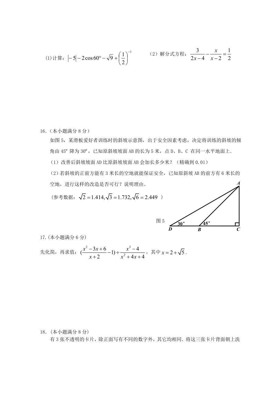 四川省成都市金牛区2013年中考第二次模拟考试.doc_第3页