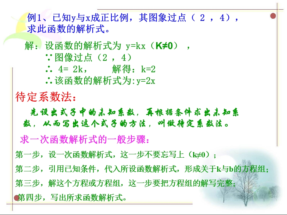 一次函数（3）.ppt_第2页