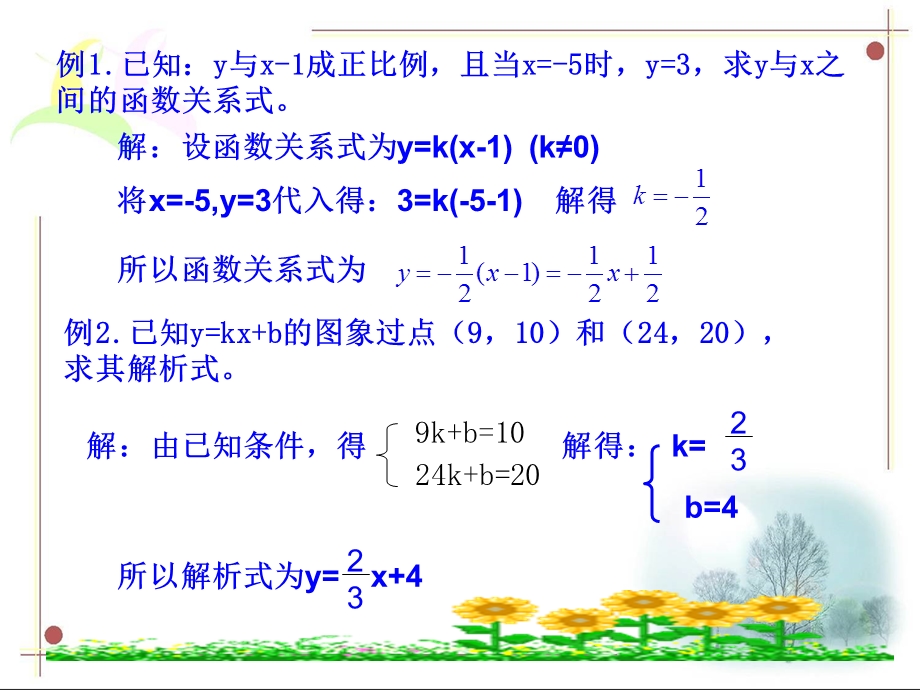 一次函数（3）.ppt_第3页