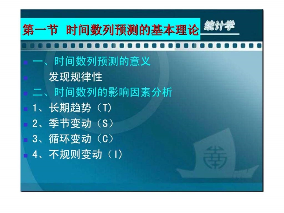 第十一章时间数列预测方法.ppt_第2页