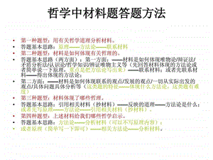 辩证唯物主义认识论材料题训练.ppt30.ppt