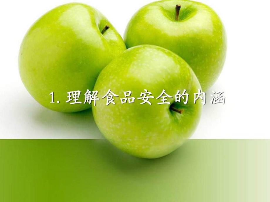 食品安全与健康.ppt_第3页