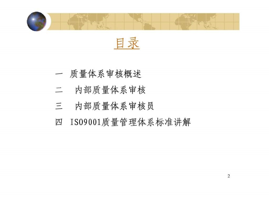 内审员培训讲义公司内审专用.ppt_第2页