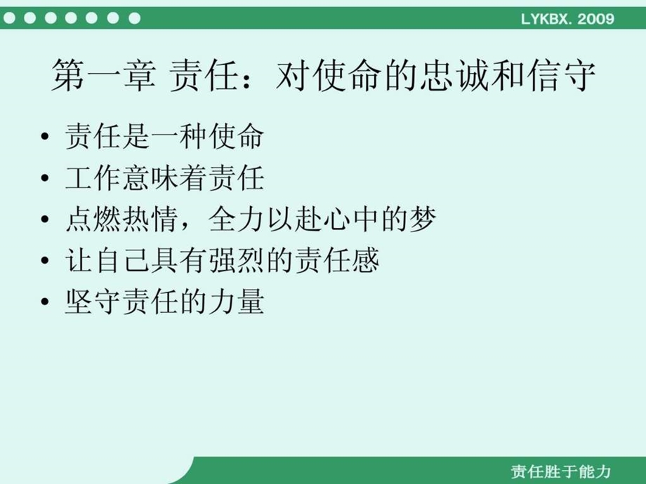 责任胜于能力1597960934.ppt_第3页