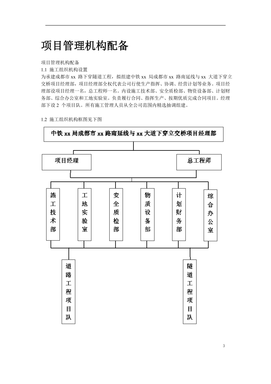 成都市某立交桥是工程施工组织设计.doc_第3页