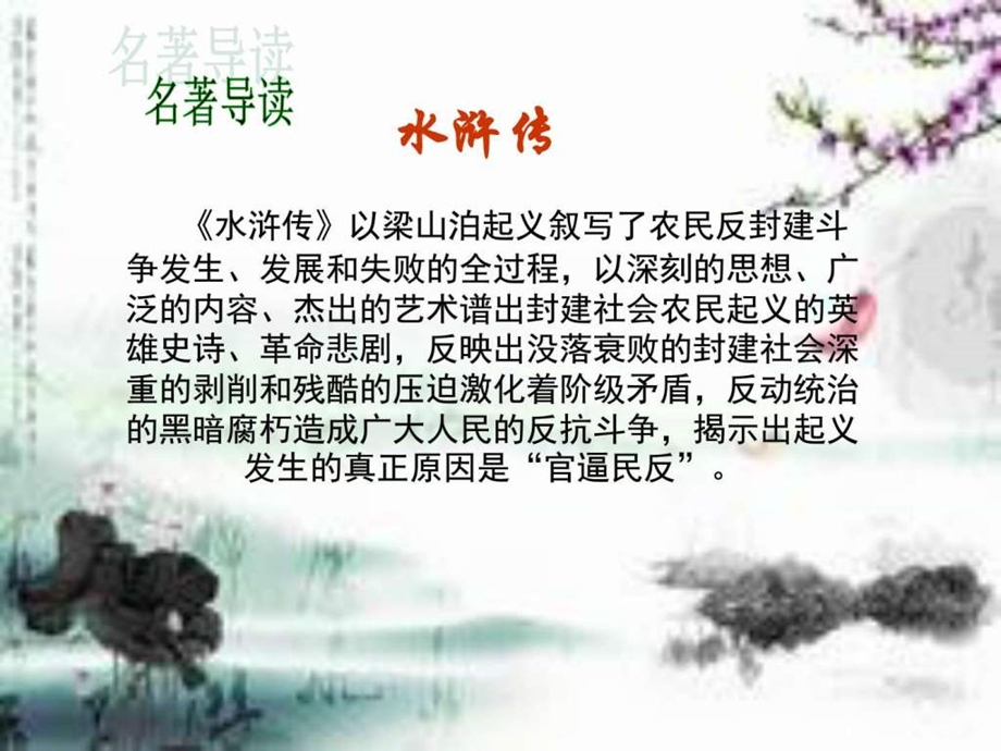 水浒传PPT图文.ppt.ppt_第2页