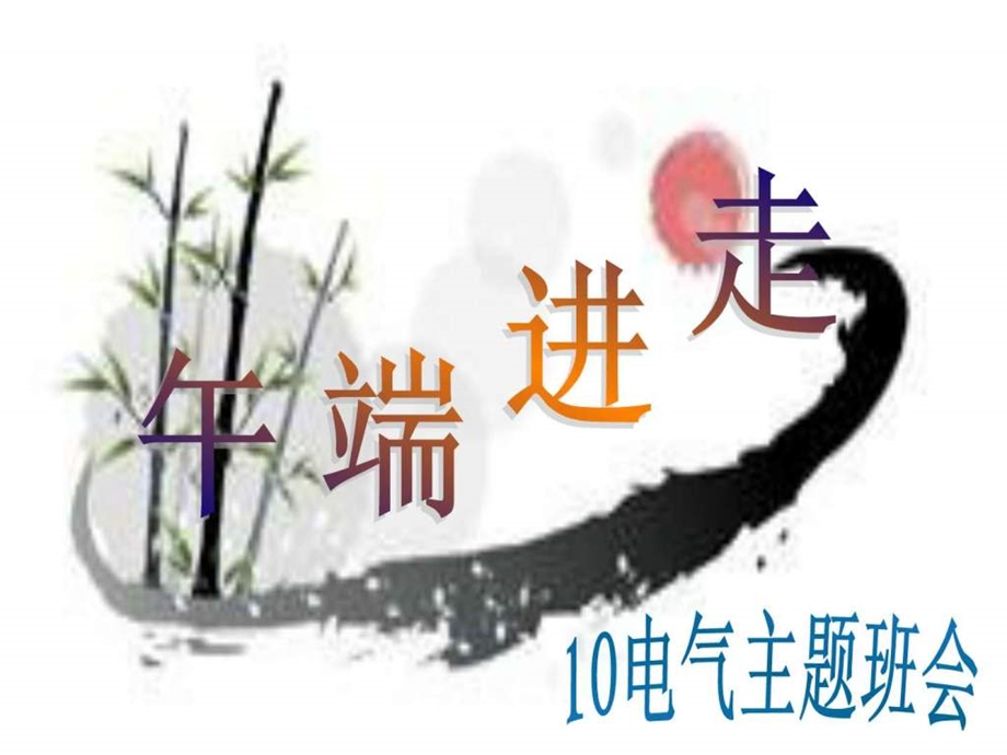 主题班会端午节.ppt.ppt_第2页