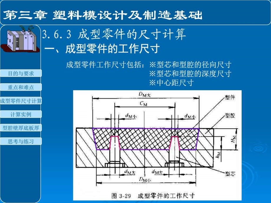 塑料模具设计3.6.3成型零件尺寸计算图文.ppt.ppt_第2页